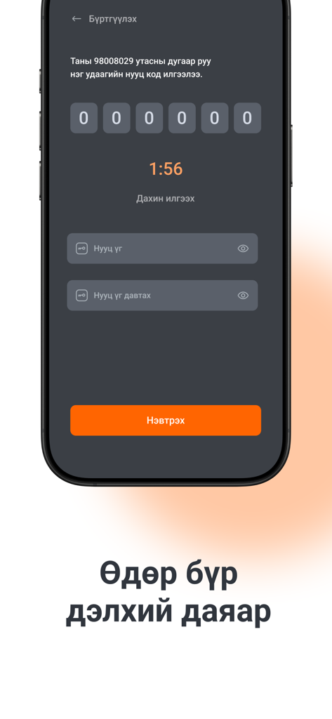 Schermata di registrazione dell'app Olloo che mostra l'inserimento del codice di verifica e i campi della password in mongolo.