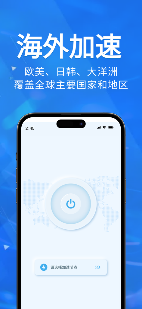 小蓝鸟加速器-vpn海外国际网络加速器 - Bluebird Accelerator 앱 인터페이스는 세계 지도 배경 위에 원클릭 글로벌 네트워크 가속을 위한 대형 전원 버튼을 보여줍니다.