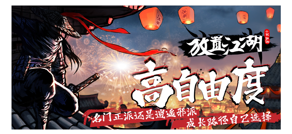 A masked Wuxia warrior crouching on a rooftop overlooking a night city with floating lanterns and fireworks in Idle Jianghu.