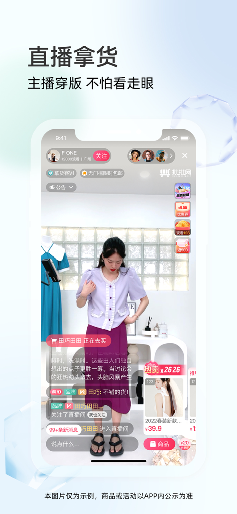 Interface de l'application mobile PiPiWang montrant un direct pour l'approvisionnement en vêtements de gros.