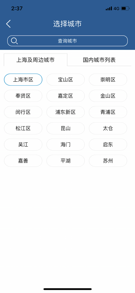 Shanghai Weather app city and district selection screen with a search bar and list of local regions