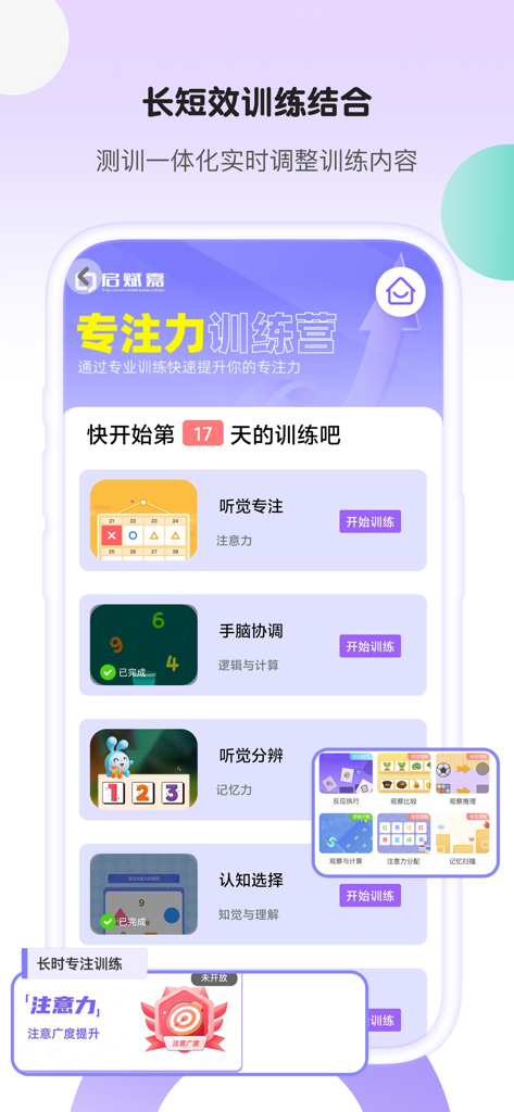 Dashboard of a cognitive training app for kids showing daily focus and logic exercises.