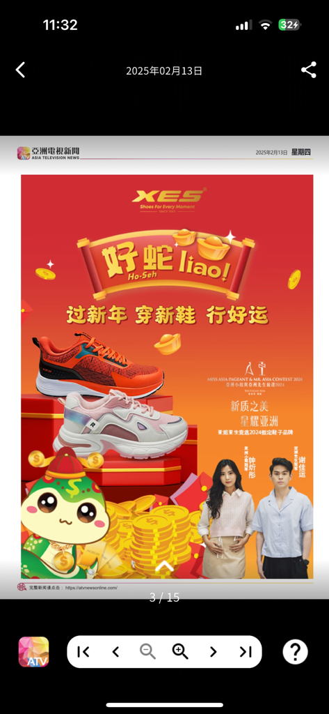 亚洲电视新闻 - Lunar New Year themed advertisement inside the ATV News mobile application