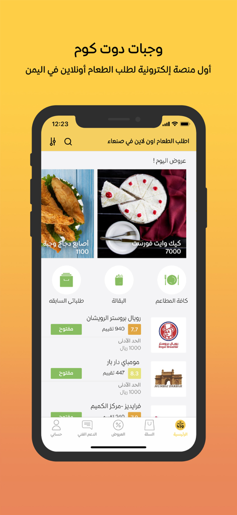 Wagbat وجبات - Food delivery - Home screen of Wagbat app showing food and grocery delivery options in Yemen with restaurant listings and daily offers