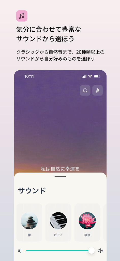Myself - アファメーション・引き寄せの法則・前向き - ZenとPianoの音楽オプションを備えたMyselfアプリのサウンド選択画面。