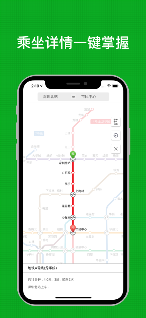 深圳地铁导航-深圳地铁公交线路查询必备导航 - Shenzhen subway navigation app interface displaying a calculated route map with travel time and fare information