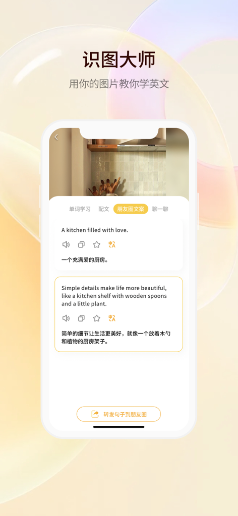 智能口语大师-英语口语听力学习软件 - A feature in the AI Oral Master app showing how users can learn English by generating descriptions and translations from their own photos.