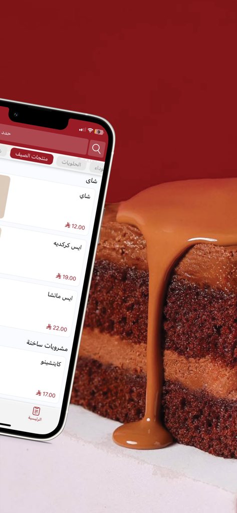 Aplicación móvil 7Grams que muestra opciones de menú de bebidas junto a un pastel de chocolate con salsa de caramelo