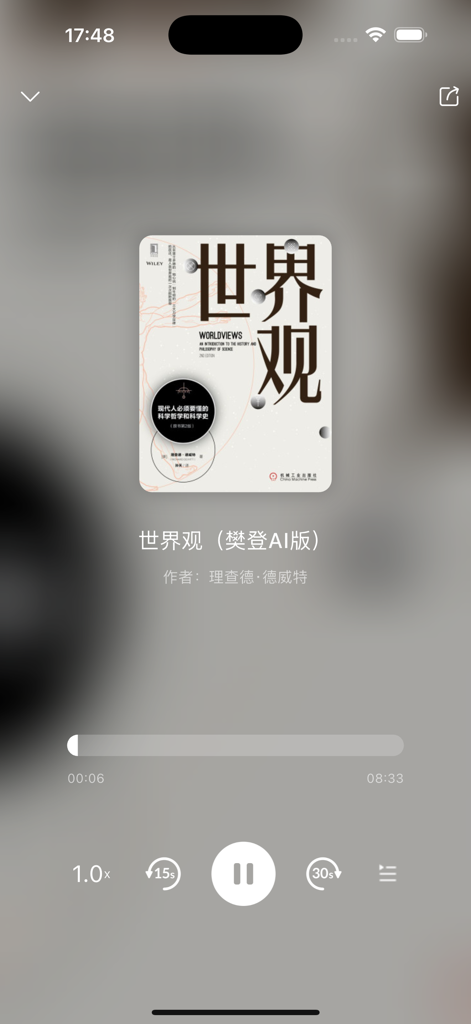 Audio player interface of the Fanshu AI Edition app showing a book summary with playback controls.