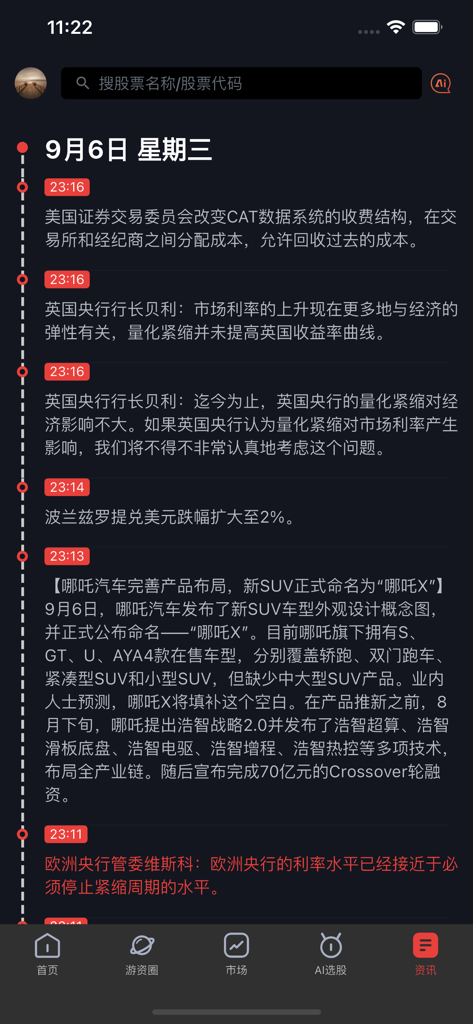 A mobile interface of the Suangubao app displaying a chronological timeline of financial news and market updates in Chinese