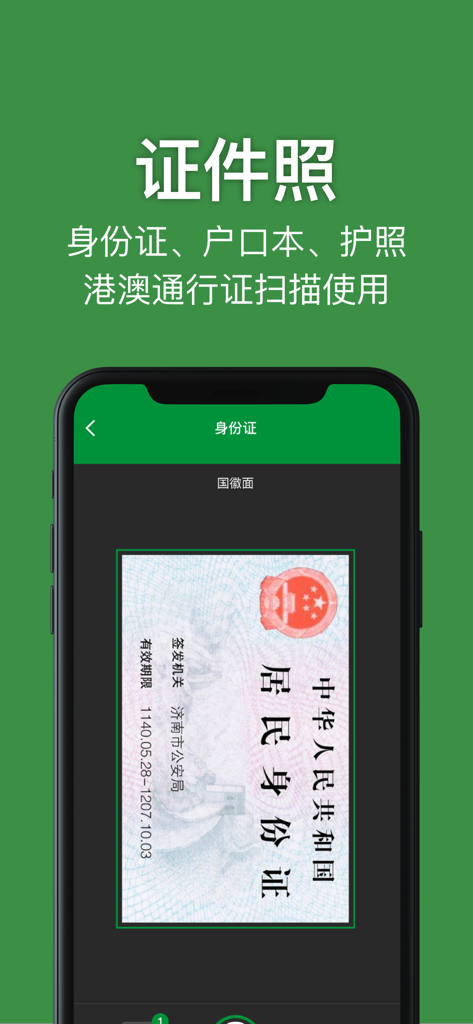 Smartphone interface of Phone Scanning King app scanning an ID card