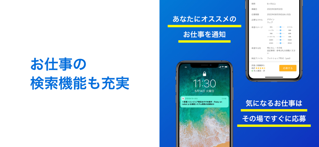クラウドワークス | 副業・在宅ワーク - CrowdWorks app screenshot showing mobile job search and push notifications