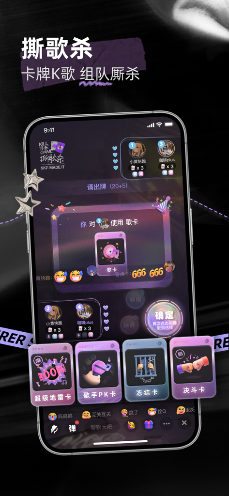撕歌 - Interfaz móvil de la aplicación Skr que muestra una batalla de canto de karaoke gamificada basada en cartas.