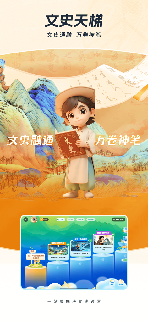 All Knowledge app screen showing the literary and history ladder learning feature for students