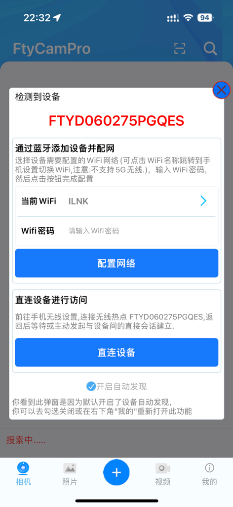 ftycampro - FtyCamPro app interface showing a popup to detect and configure a new security camera via Bluetooth or Wi-Fi.