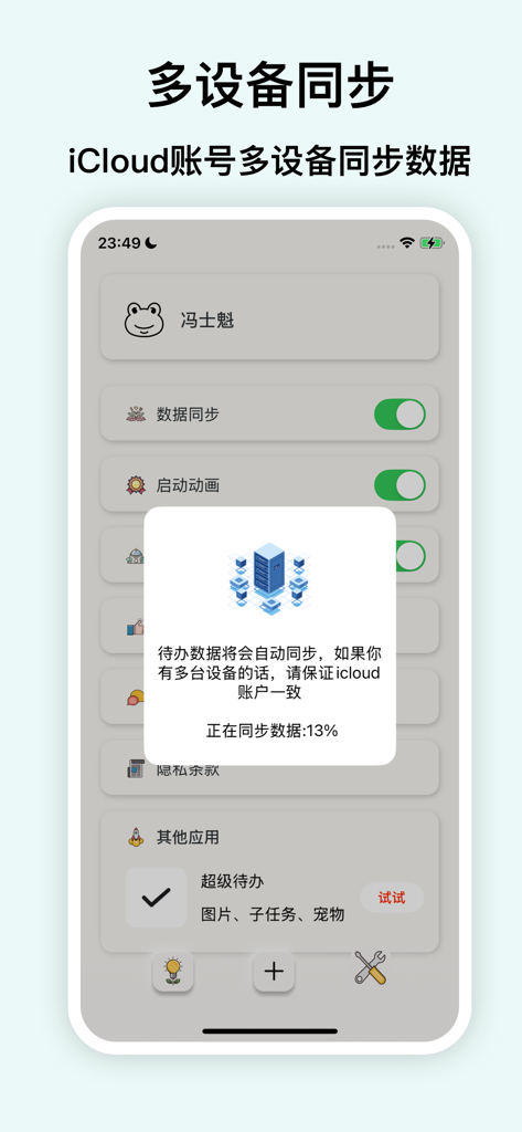 灵感卡片 - 创意笔记 - Interfaccia dell'app Inspiration Cards che mostra il progresso della sincronizzazione dei dati multi-dispositivo iCloud
