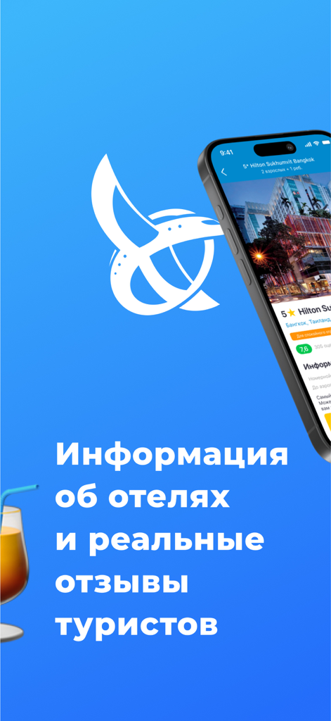 Слетать.ру - туры и отели - Smartphone displaying hotel details and tourist reviews on the Sletat.ru travel app.