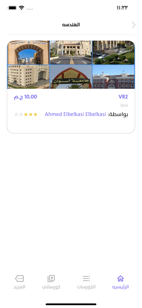Learnify Education - Learnify Education app interface showing an engineering course card