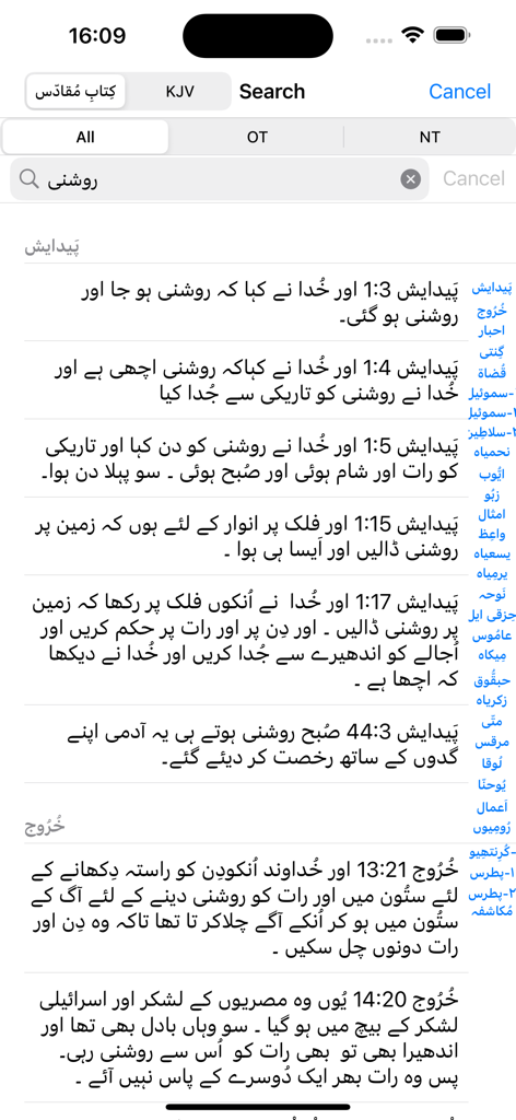 Urdu English Audio Holy Bible - A screenshot showing the search functionality and verse results in Urdu within the Urdu English Audio Holy Bible mobile app.
