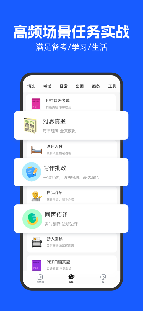 Interface of Guazi Spoken English app showing high frequency learning scenarios including IELTS exam prep and daily life conversation modules