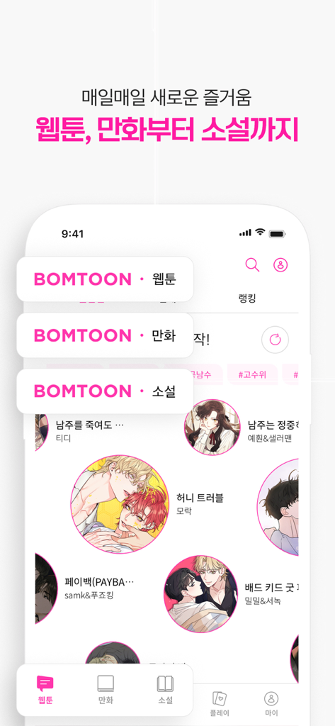 Bomtoon mobile app home screen showing categories for webtoons manga and novels with character art previews