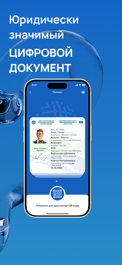 Smartphone screen displaying a digital identity card within the Tunduk Kyrgyz government services app