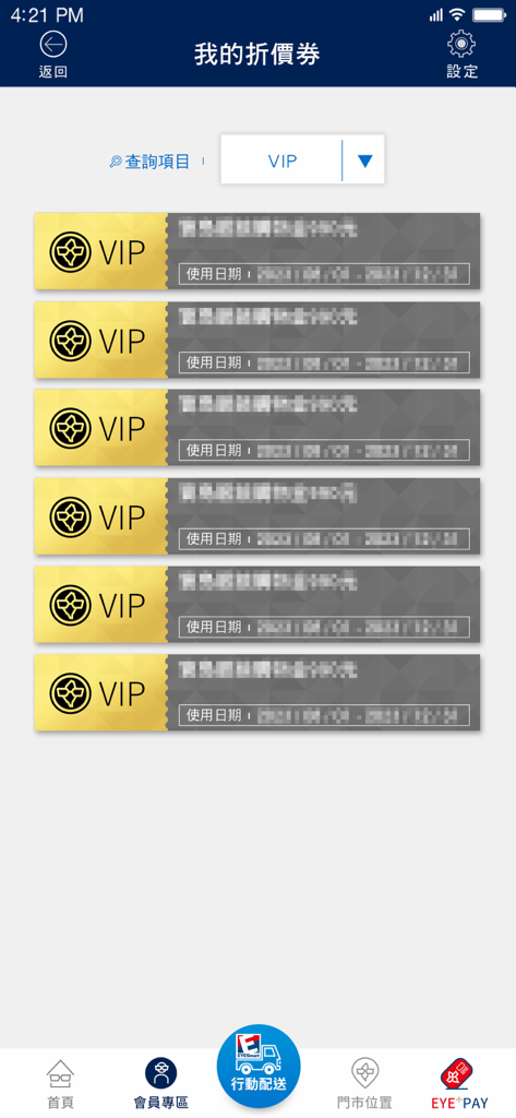 Mobile app interface showing a list of VIP discount coupons in the Formosa Optical member section