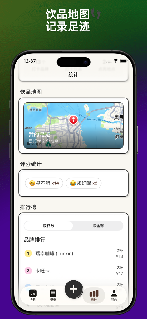 A mobile app interface showing a drink footprint map and brand rankings for coffee and boba tea.