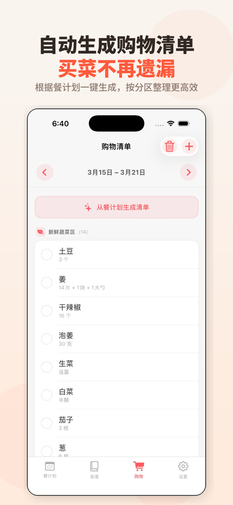 留子厨房 - 每周饮食计划 - Mobile app interface of Liuzi Kitchen showing an automated grocery shopping list with ingredients like potatoes and ginger