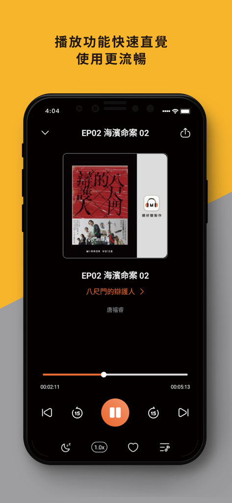 Eine mobile Benutzeroberfläche für die Mirror Voice App, die einen intuitiven Audioplayer mit Steuerelementen für Wiedergabe, Geschwindigkeit und einen Sleep-Timer für chinesische Hörbücher anzeigt.