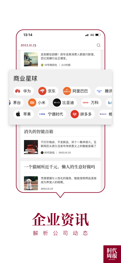 Time Weekly app screen displaying the Business Planet section with major company logos and corporate news articles.