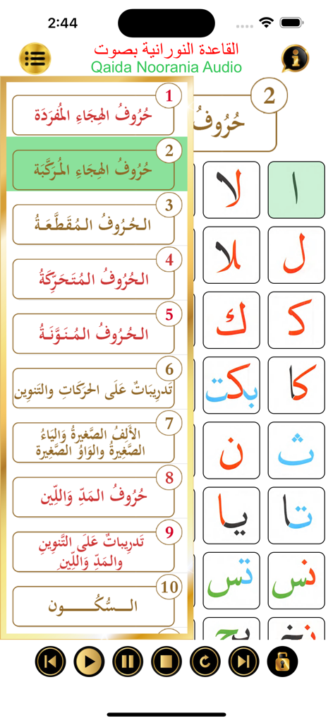 L'interface de l'application Qaida Noorania affichant un menu numéroté de leçons arabes à côté d'une grille de lettres arabes et de commandes de lecture audio.