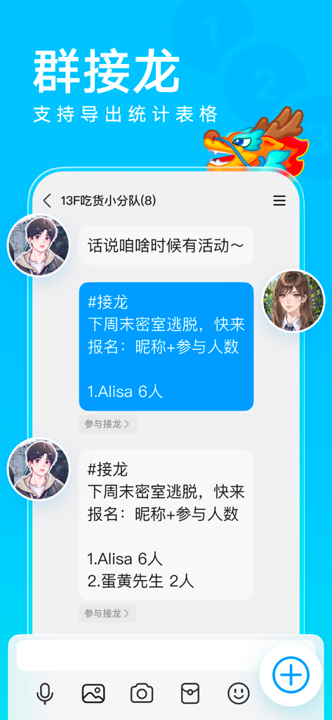 A screenshot of the QQ social app displaying a group solitaire feature for organizing activities and events in a chat interface.