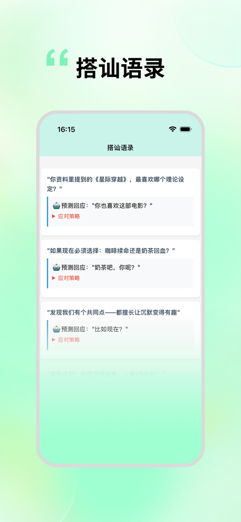Screenshot of the Blue Drift Bottle social app showing conversation starters and predicted responses in Chinese.