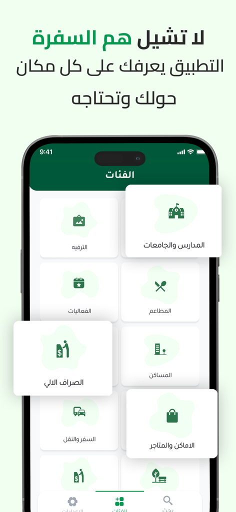 Screenshot dell'app Daleelk che mostra le categorie per aziende e servizi locali come ristoranti e sportelli bancomat in arabo.