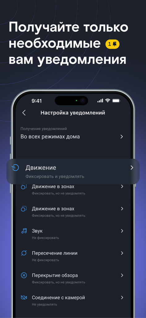 A smartphone screen displaying the notification settings for a smart home security application.