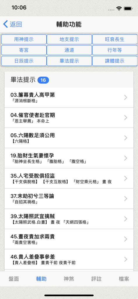 袖中金-六壬(专业的大六壬排盘系统) - The auxiliary functions interface of the Sleeve Gold Liu Ren divination app showing various metaphysical analysis tools
