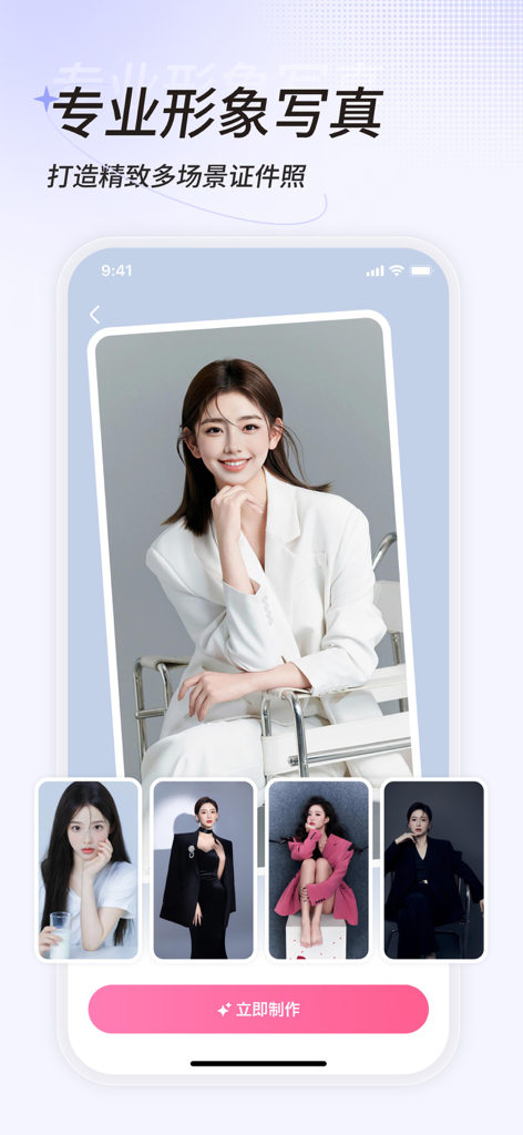 一拍 - AI写真相机 - AI camera app interface showing professional business portrait generation and various style templates