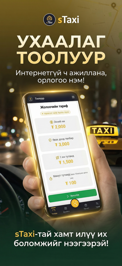 sTaxi Driver - sTaxi Driver app displaying taxi fare rates and smart meter features on a smartphone screen