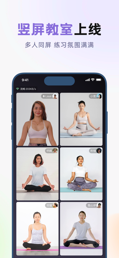 昂迈特-原SumanSoul - Smartphone screen showing a live online group yoga session with multiple participants in a video grid