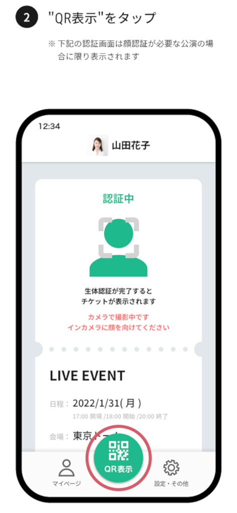 Interface of the Live QR Plus app displaying a digital concert ticket with face recognition authentication.