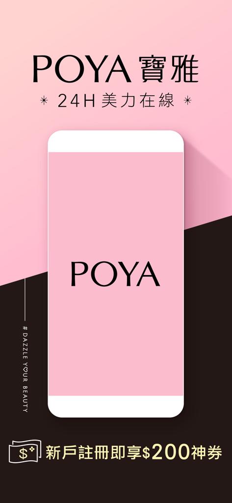 POYA寶雅 - POYA beauty and lifestyle shopping app promo showing new user rewards