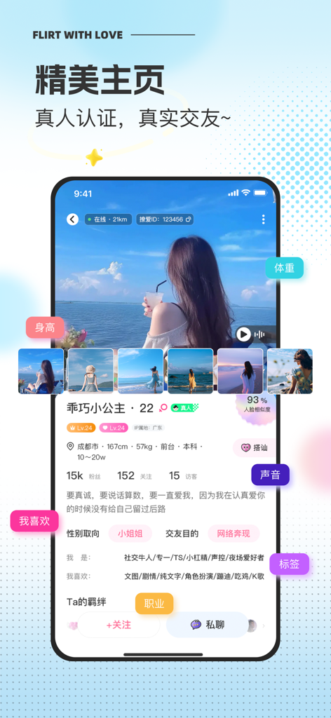 Smartphone screen displaying a verified user profile on the Liao Ai dating app with Chinese text and lifestyle photography.