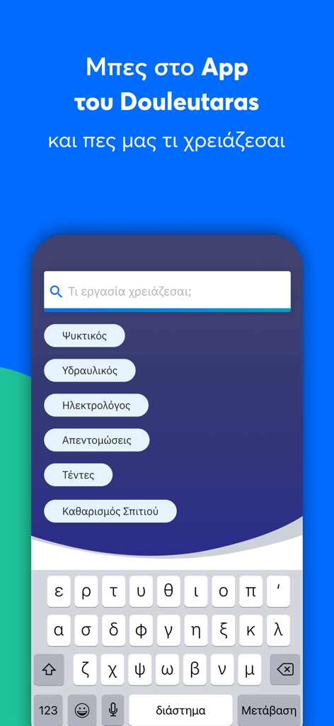Douleutaras: Hire Local Pros - Douleutaras App-Oberfläche mit einer Suchleiste und Servicekategorien zum Engagieren lokaler Profis