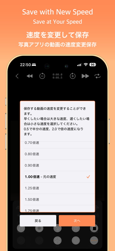SymPlayer - Master Movement - - 動画の再生速度を変更して保存するオプションを表示するSymPlayerモバイルアプリの画面