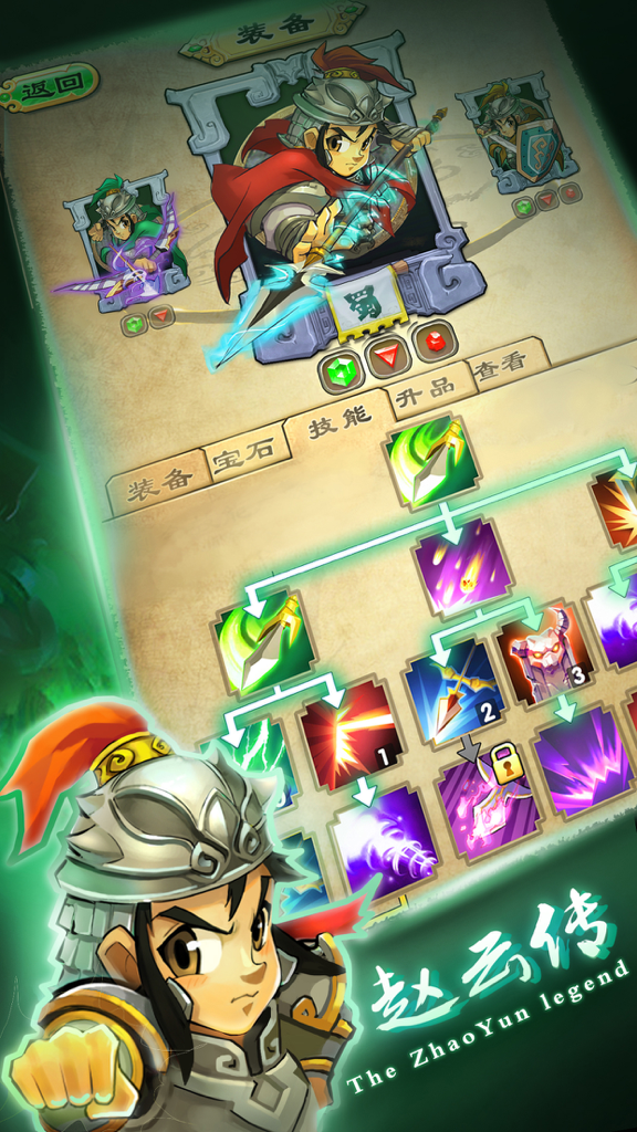 Zhao Yun character skill tree and equipment interface in a Three Kingdoms mobile RPG