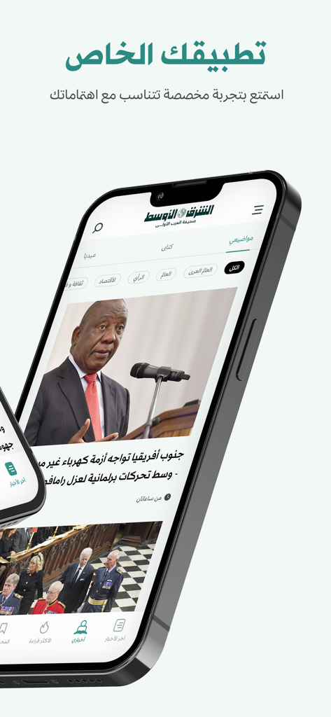 «الشرق الأوسط» Asharqalawsat - Asharq Al-Awsat news app on iPhone showing personalized Arabic news feed