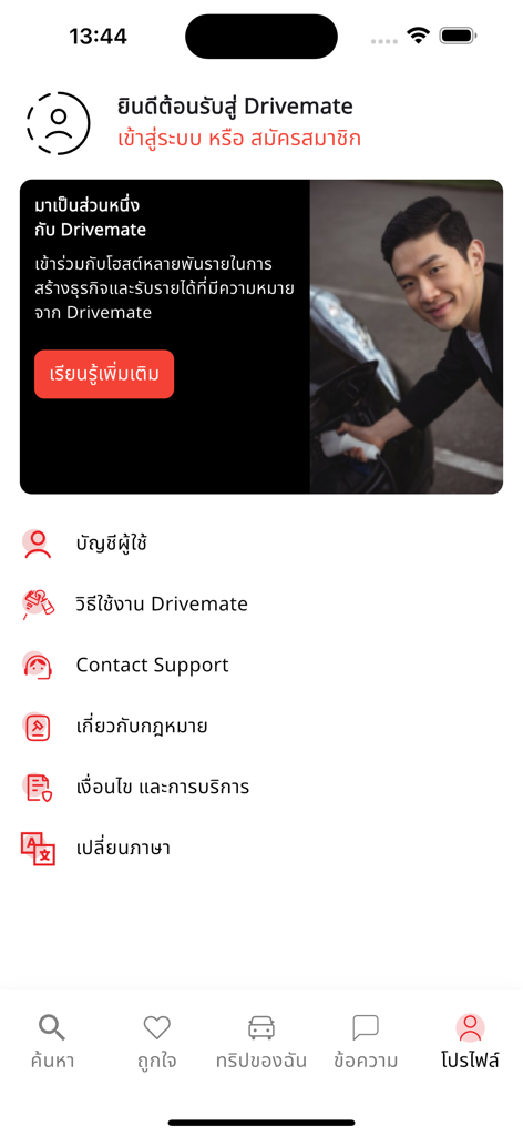 Drivemate : Car rental - Drivemate car rental app profile screen showing user settings and hosting opportunities in Thailand