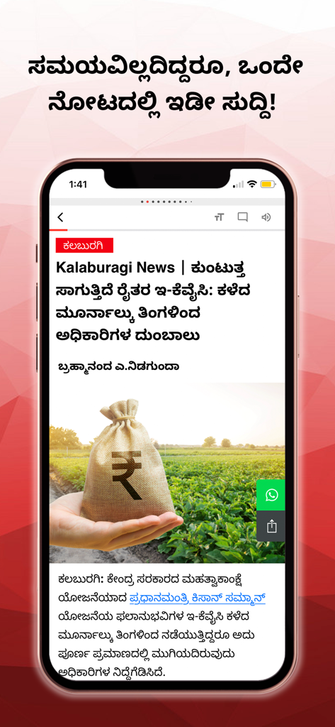 Kannada News – Vijay Karnataka - Una pantalla de teléfono inteligente que muestra un artículo de noticias en kannada de la aplicación Vijay Karnataka con una imagen de una bolsa de dinero sobre un campo.
