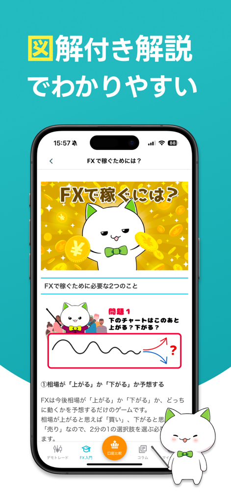 FXデモトレードで為替レートの投資ゲーム-FX初心者ガイド - 漫画の猫が登場するFX取引学習用の漫画ガイドを表示するモバイルアプリのインターフェース。